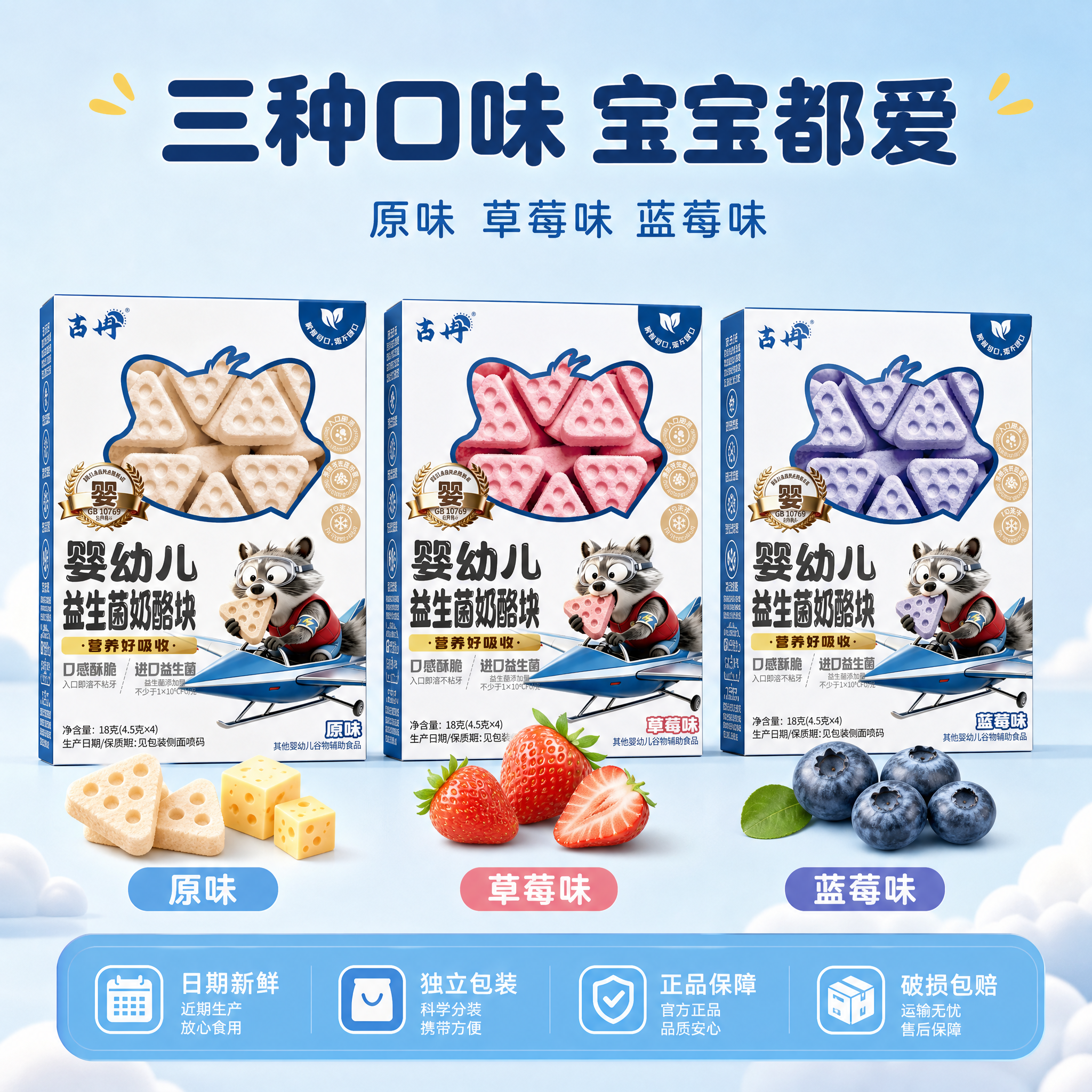 [主图-5] 多口味全家福与服务承诺 转化下单 [统一基调]… - 图片创意预览