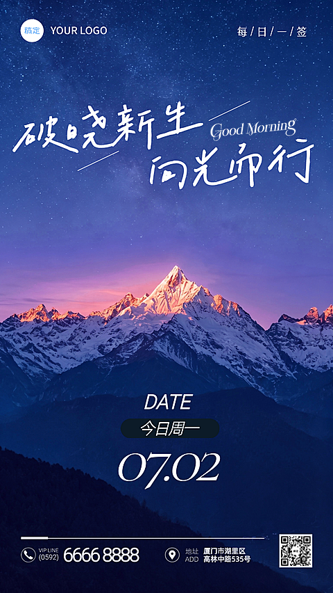 早安日签雪山金顶破晓晨光治愈励志企业朋友圈竖版手机海报
