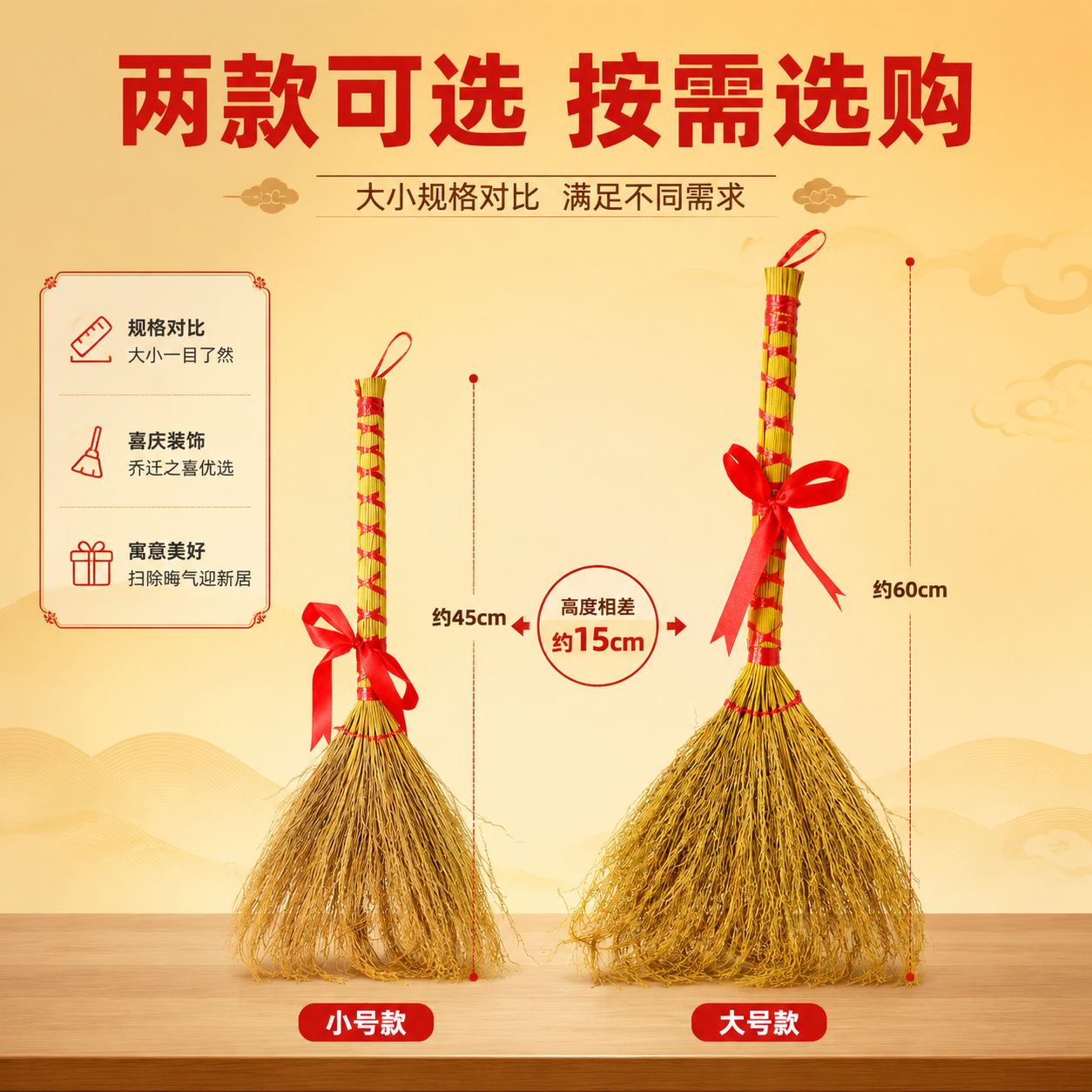 [商品] 使用【图2】扫把捆红绳乔迁之喜摆件（大小两款对比）；… - 图片创意预览