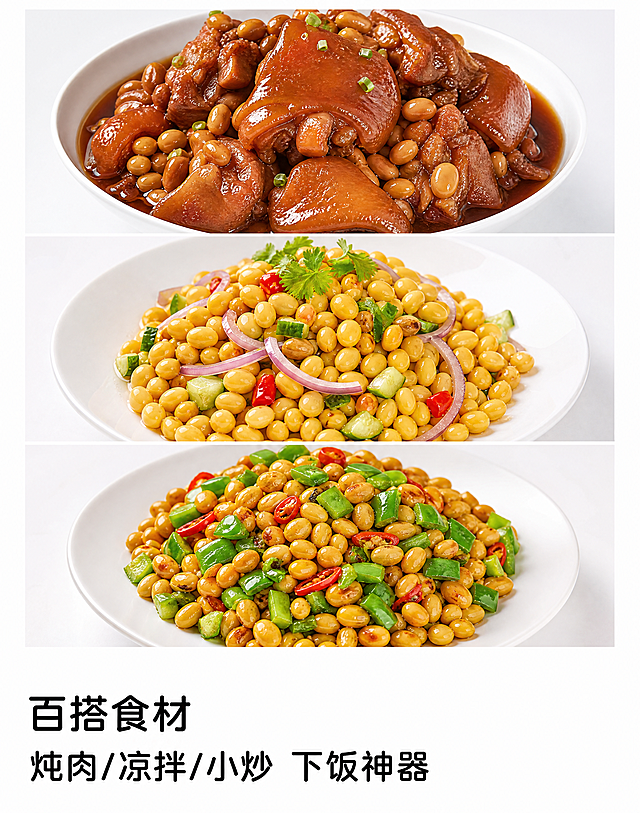 [第9屏] 家常菜合集图，庄舞河东北黄豆多种吃法展示电商详情页。
[氛围/风格] 美食摄影风格，高清写实，色彩鲜艳诱人，浓郁家常食欲感。
[元素布局] 浅白色背景，画面采用三宫格排列，从上到下或者从左到右依次展示：黄豆炖猪蹄、凉拌黄豆、炒黄豆三道家常菜，每道菜占一个宫格，图片大小一致，菜品完整展示，色彩鲜艳；底部预留充足文字区域留白；整体排版整齐，展示黄豆的多种吃法。
[光影质感] 均匀柔光照射，三道菜都清晰明亮，每道菜的色泽和质感都真实呈现，整体光影均匀，对比自然。
[配色色系] 全局底色：#ffffff（浅白）；主体配色：#8b4513（猪蹄棕红）+ #daa520（凉拌黄豆金）+ #34a853（炒黄豆绿）；文字配色：#1e1e1e（标题黑）；整体沿用圆角黑体标题字形，字色使用黑色，纯色填充字效，风格统一。
[视角构图] 每个宫格都是平视菜品视角，三宫格排列均匀整齐，主体突出，底部留白完整，构图均衡。
[文字版式] 底部预留文字区域，文案为"百搭食材 炖肉/凉拌/小炒 下饭神器"，主标题采用圆角黑体，黑色，左对齐，字号适中，文字清晰不遮挡主体菜品。
[比例分辨率] 4:3 竖版，750x950px尺寸，4K分辨率，文字清晰可辨。
[负向提示词] 菜品排列不均，宫格大小不一，菜品模糊，颜色失真，背景杂乱，文字遮挡主体，文字错乱。