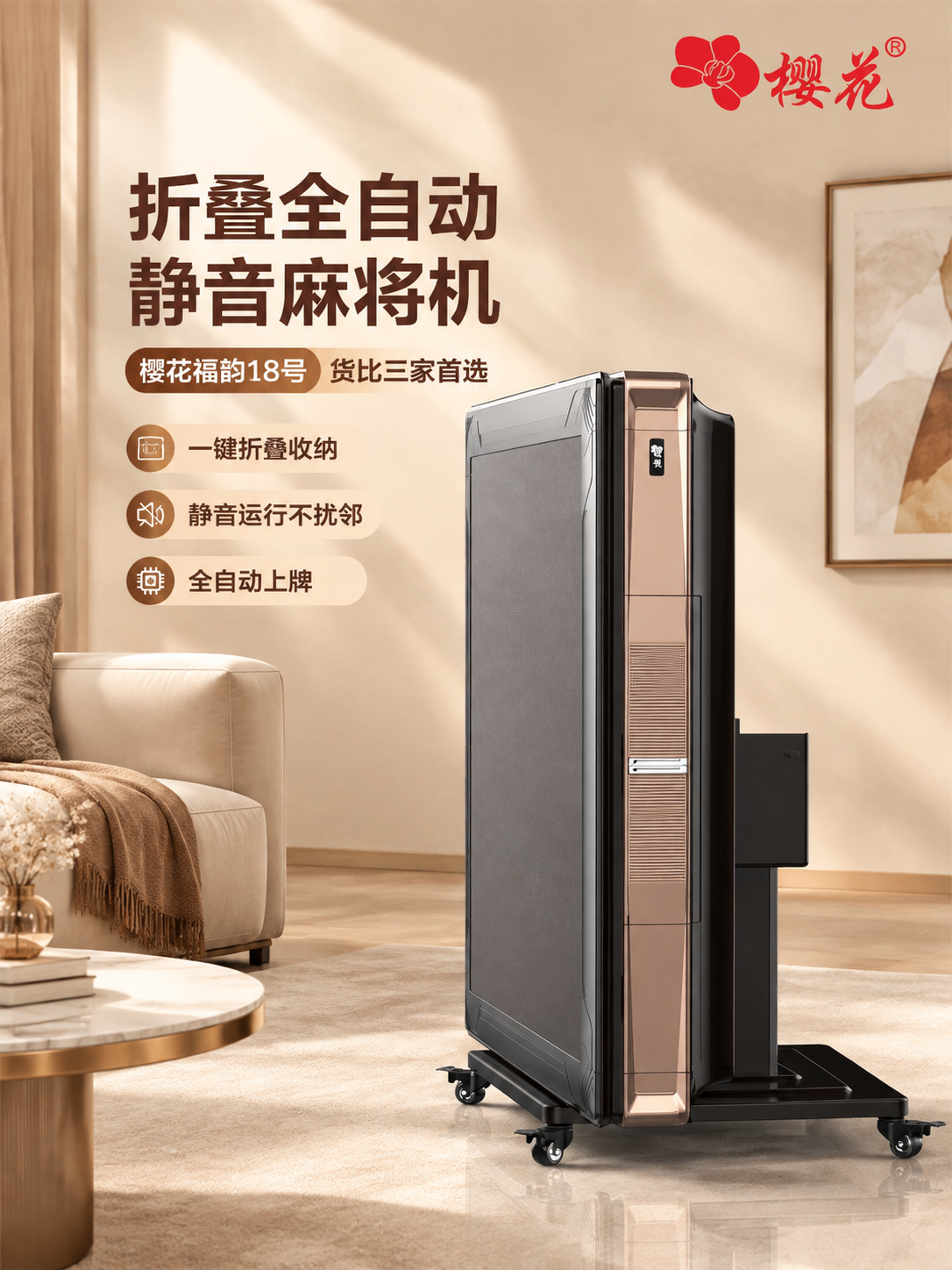 [商品] 使用【图1】樱花福韵18号折叠全自动麻将机玫瑰金款；… - 图片创意预览