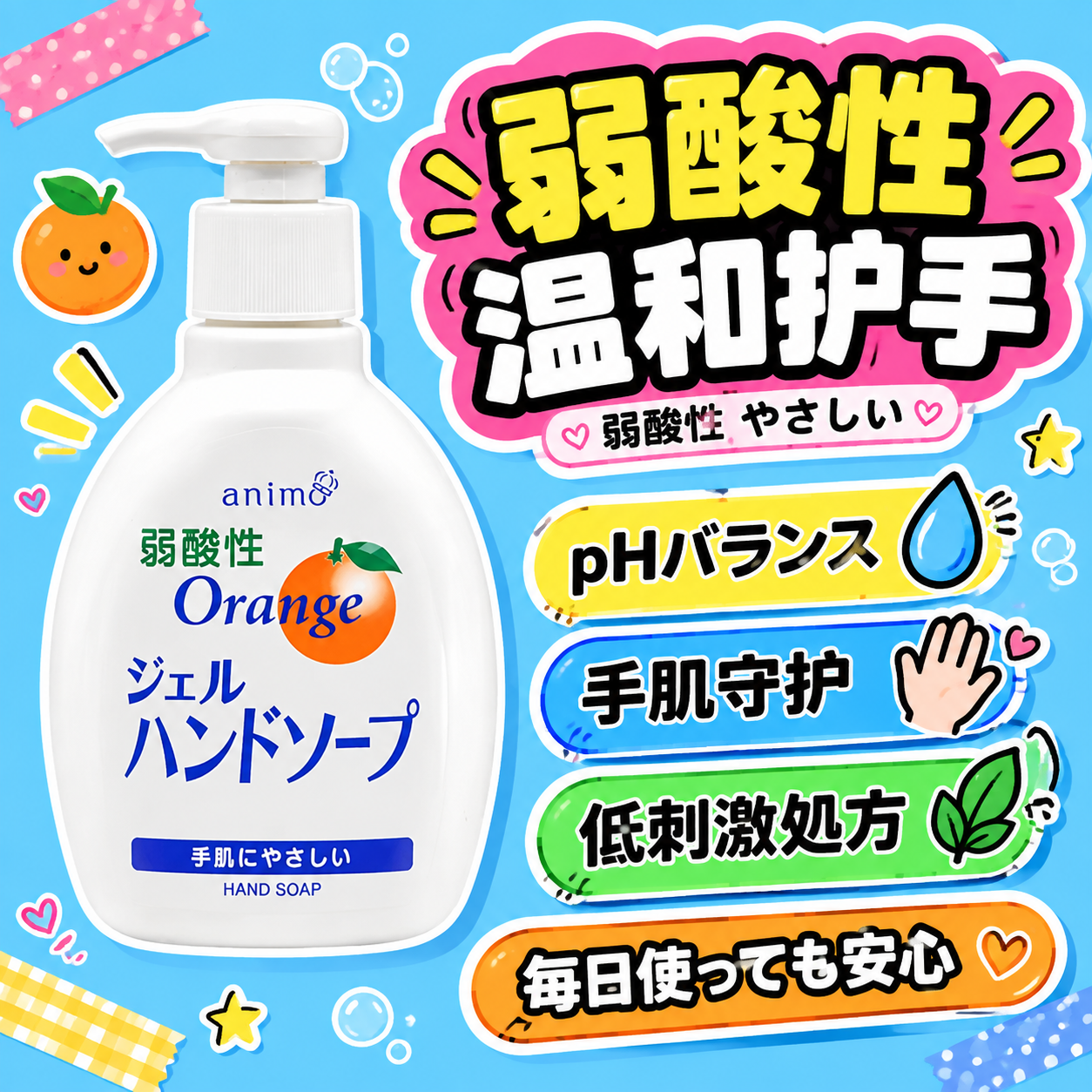 [主图-2] 核心卖点 弱酸性温和配方 呵护双手 大头贴手帐风… - 图片创意预览