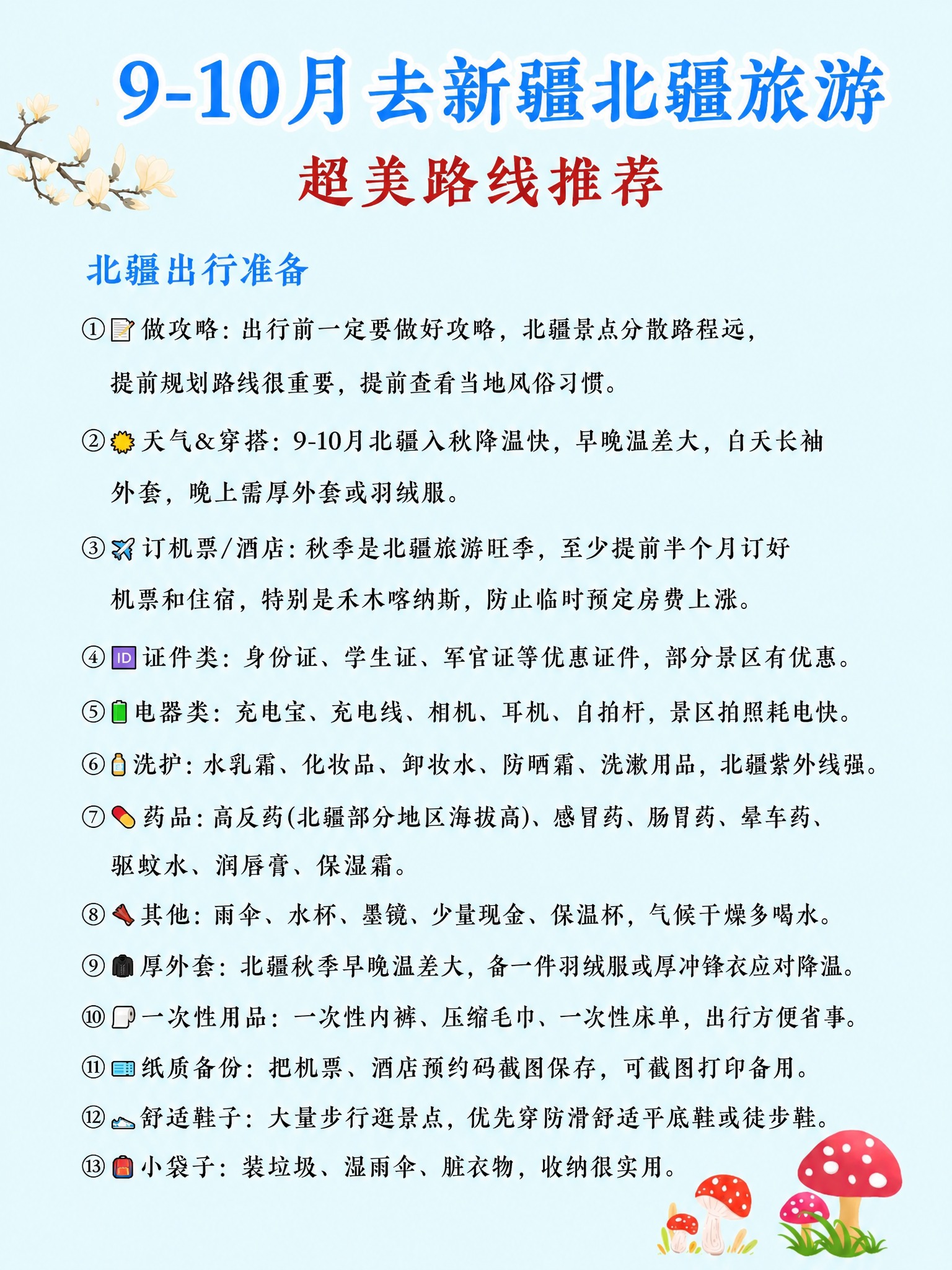 复刻参考图的排版风格，浅蓝色清新背景，小红书旅游攻略海报风格，… - 图片创意预览