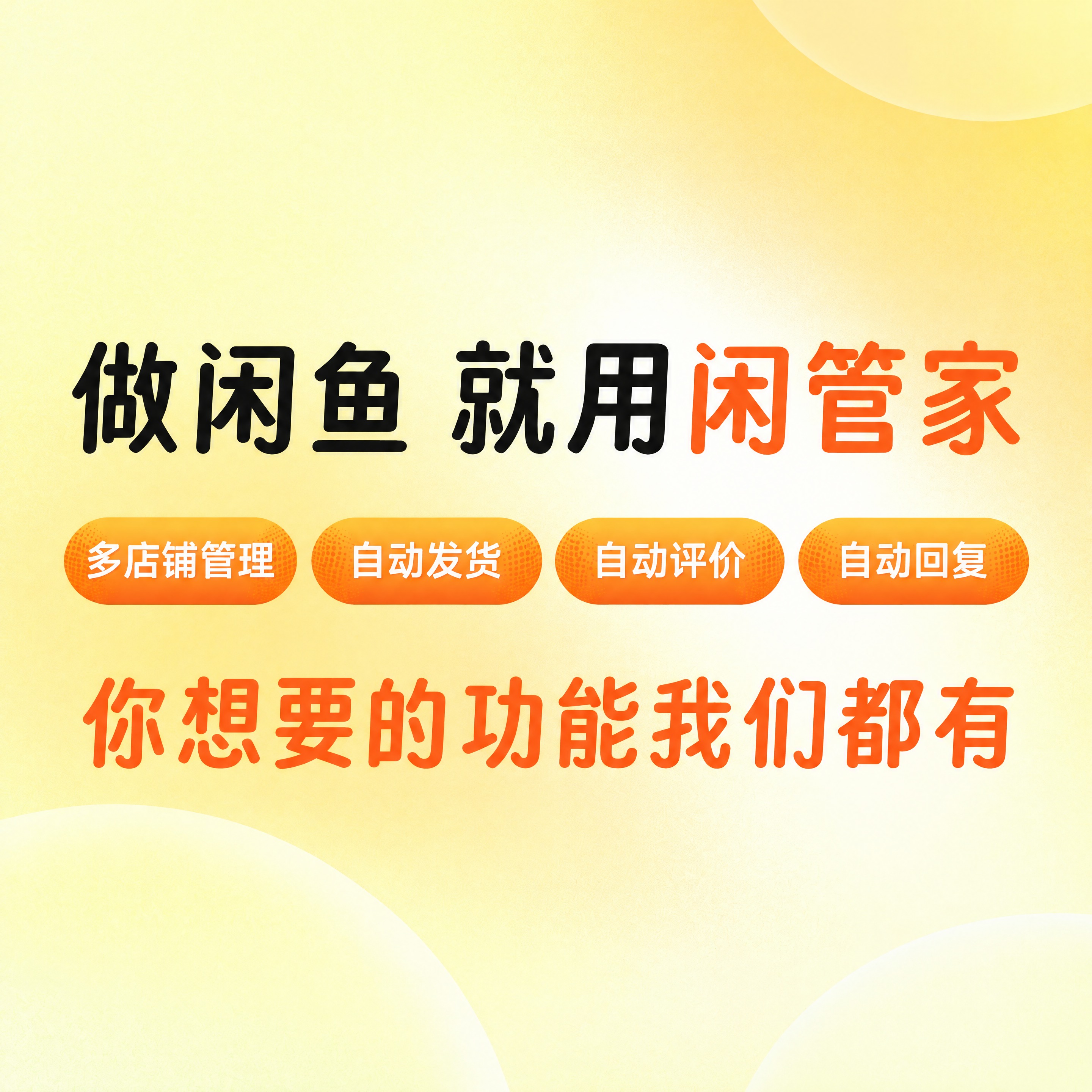 删除右下角的"闲鱼"图标和"闲鱼号：闲管家Family"水印文… - 图片创意预览