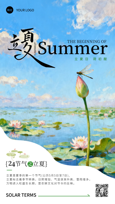 立夏节气科普插画竖版海报预览效果