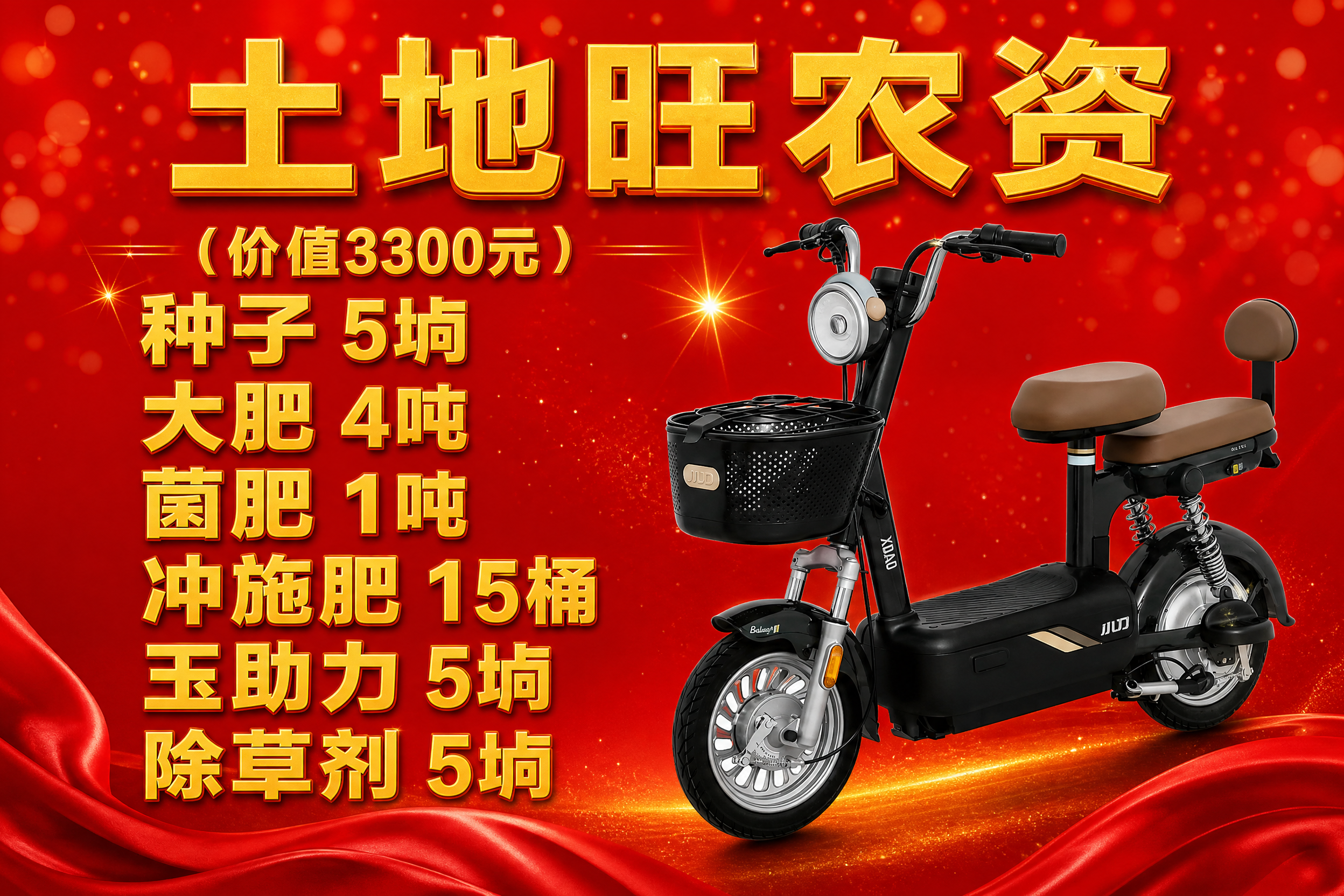 参考第一张图的红色喜庆促销展板风格，制作一块高50厘米宽80厘… - 图片创意预览