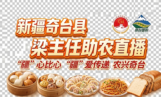 我的意思是把背景图修改成透明的，另外去掉一个奇台面粉商标。