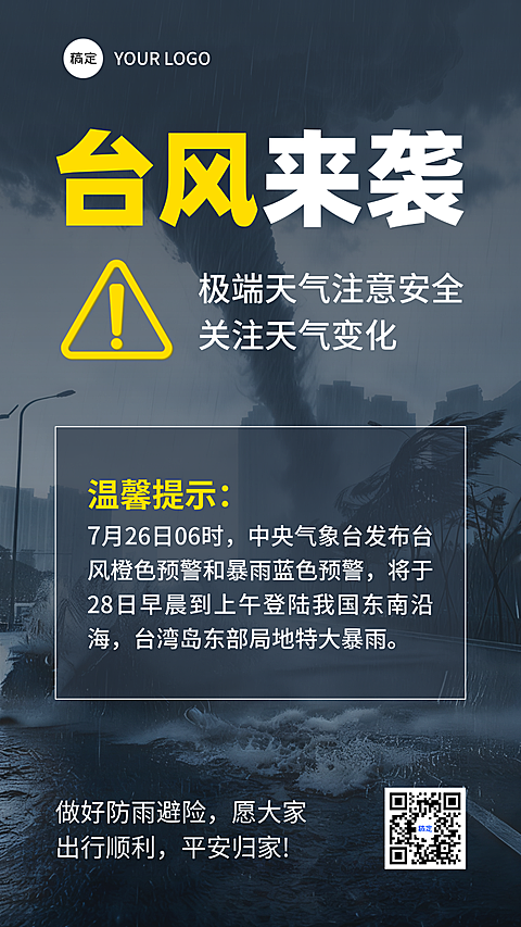 深色台风预警台风来袭温馨提示宣传海报