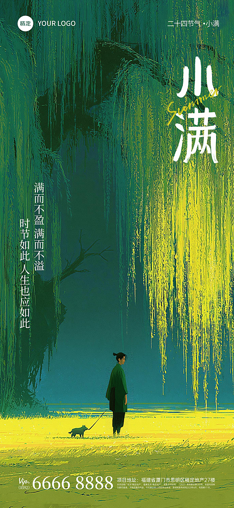 小满节气水彩与肌理文艺人物柳树插画海报