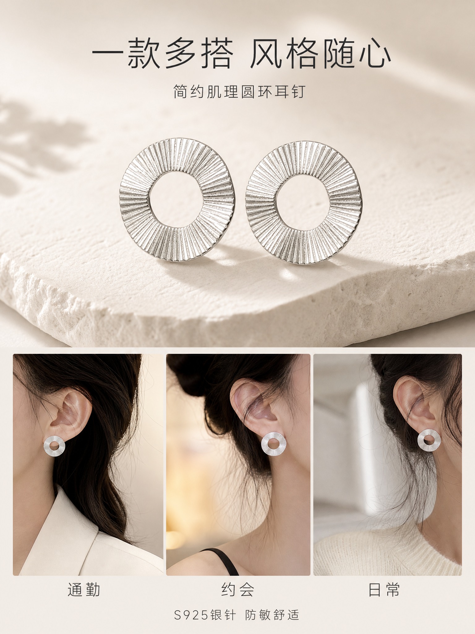 [主图-5] 银色肌理圆环耳钉 规格信息与多场景佩戴示意。 [… - 图片创意预览