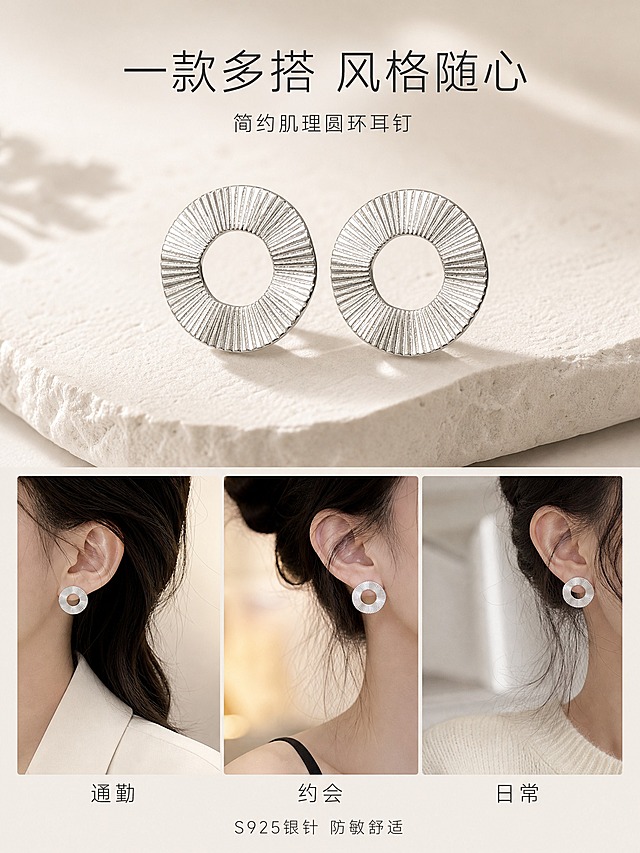 [主图-5] 银色肌理圆环耳钉 规格信息与多场景佩戴示意。
[统一基调] 高级冷银轻奢风格，奶油米白渐变背景，柔光箱高光+窄条轮廓光体现金属质感，标题字色深炭灰，辅助字色中暖灰，强调色冷银白，字体为现代纤细无衬线体，整体克制精致。
[画面] 上下分栏构图，上方60%区域展示一对银色肌理圆环耳钉静物陈列在奶白色岩板上，左右对称，主体清晰；下方40%区域为三张小图横向排列，分别展示：通勤职场佩戴、约会穿搭佩戴、休闲日常佩戴三种场景的耳侧小特写，每张小图都有清晰的耳钉展示。整体信息丰富但不杂乱。
[光影质感] 上方静物区为顶部柔光箱布光，金属质感细腻；下方三张小图各自有自然的场景光影，统一暖调光线，整套视觉协调。
[配色] 背景奶油米白，耳钉冷银色，文字深炭灰，分隔线浅灰色细线。
[文字版式] 上方区域顶部居中主标题"一款多搭 风格随心"，下方三张小图下方各有两个字标注："通勤""约会""日常"，字号适中；最底部一行小号说明文字"S925银针 防敏舒适"，文字层级清晰。
[输出要求] 比例3:4竖版，2K高清，耳钉清晰，文字可读。负向：变形、错字、模糊、杂乱、水印、平台Logo、SKU字样、礼盒包装。