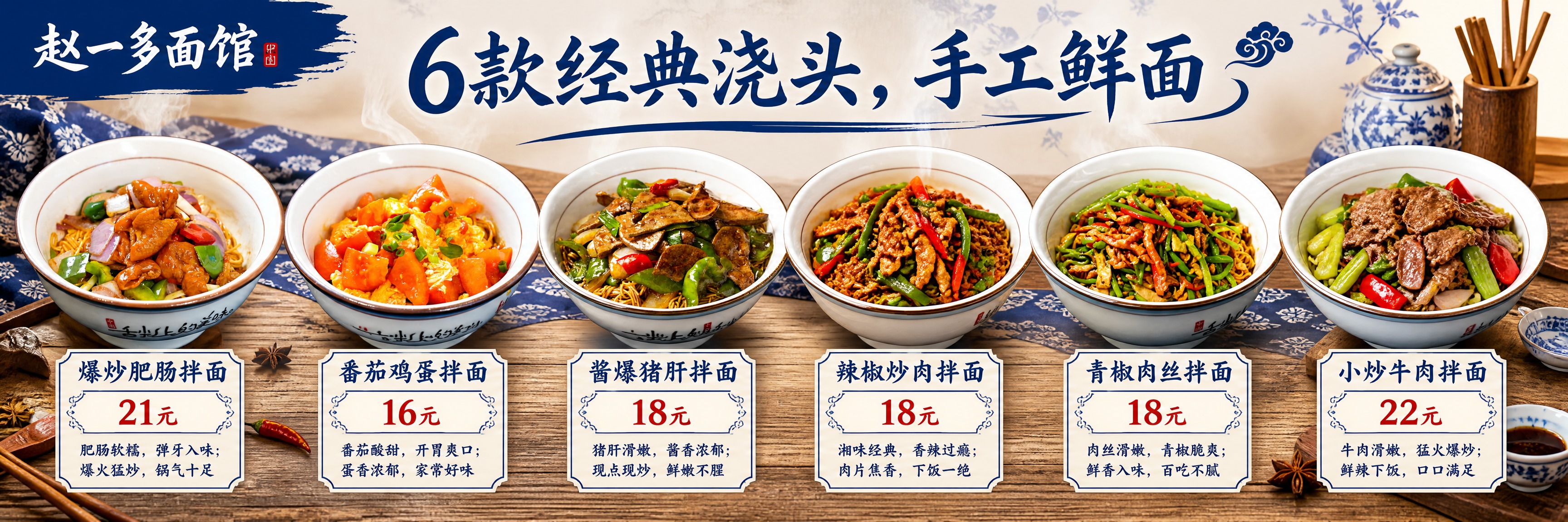 赵一多面馆灯箱海报，超宽横版构图，6款拌面产品横向均匀排列，烟… - 图片创意预览