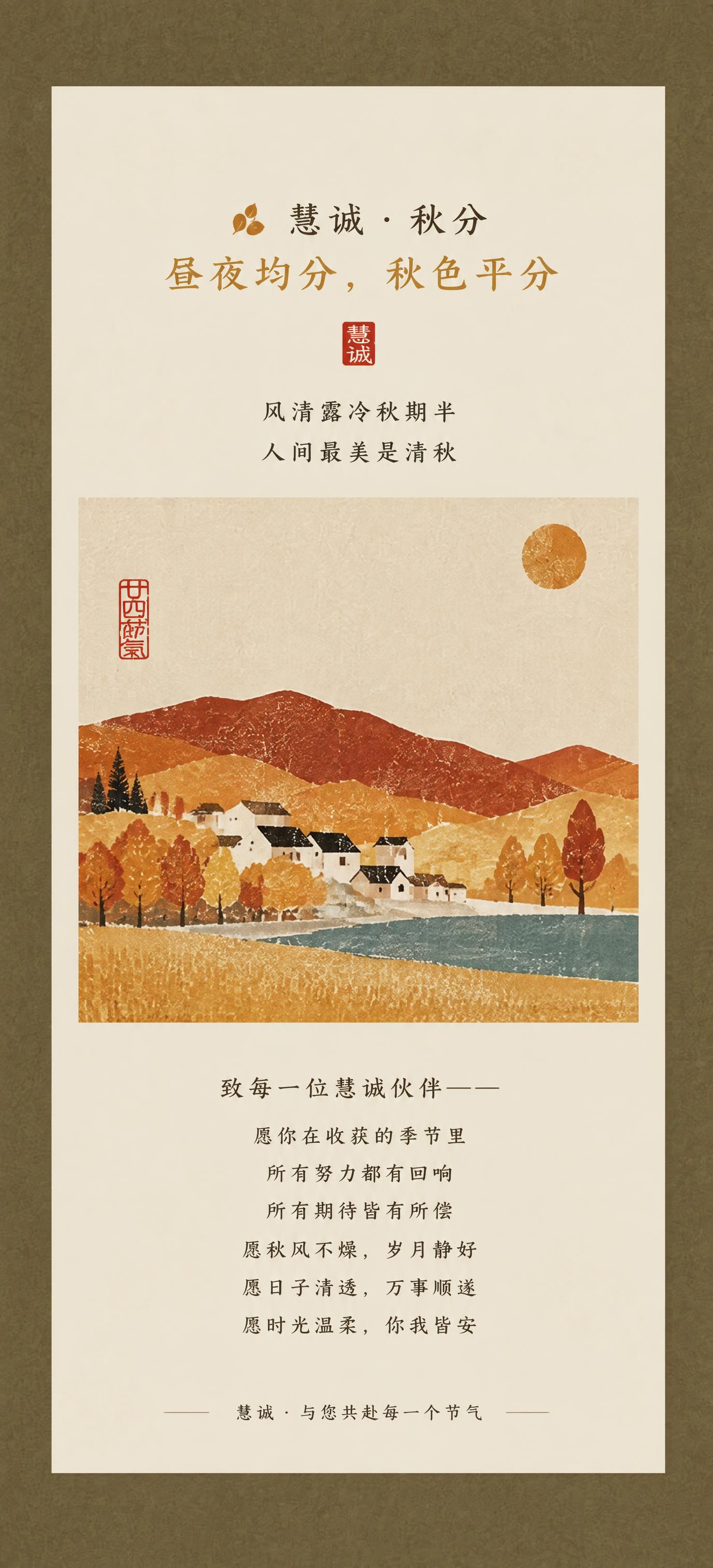 参考这张秋分海报的复古插画风、米白底色、暖秋配色、版式结构和印… - 图片创意预览