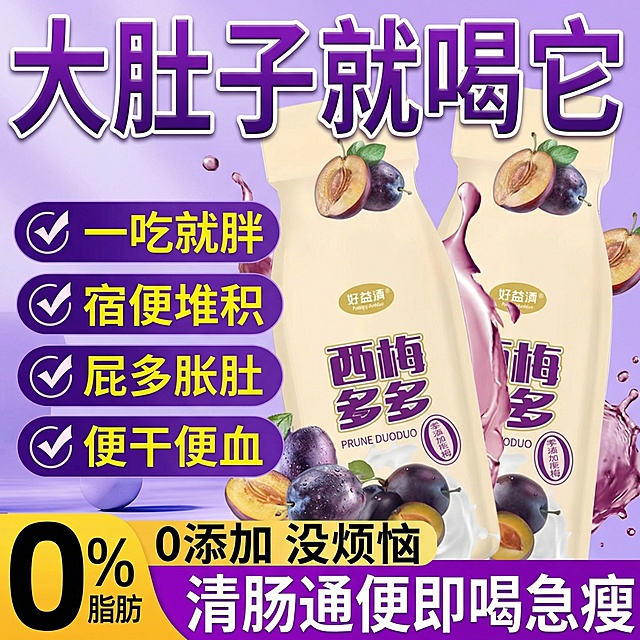 帮我生成3张类似一样的西梅多多主图，用途于天猫店