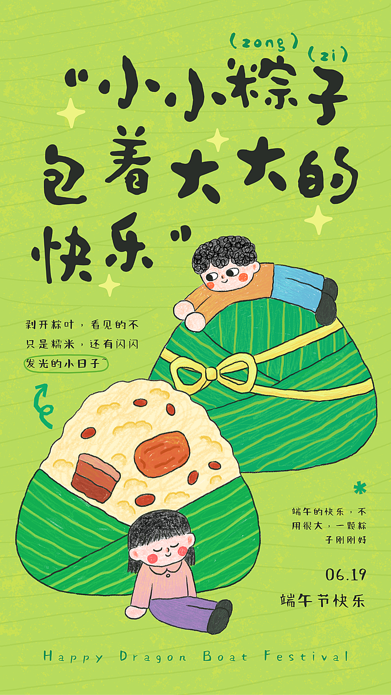 端午节节日祝福手绘可爱插画手机竖版海报