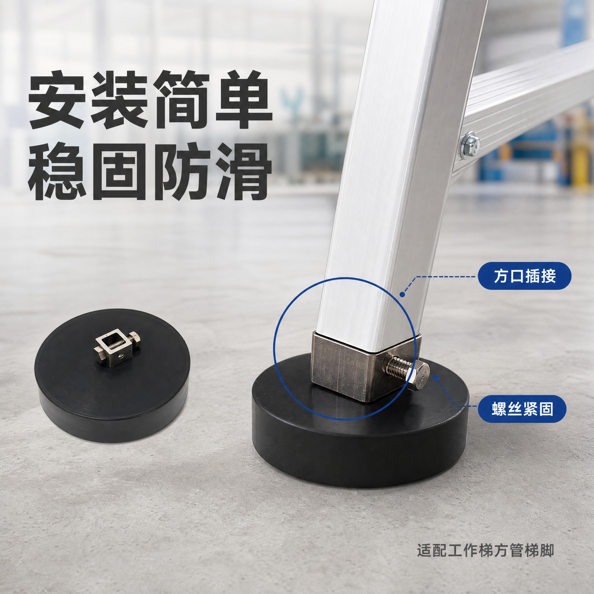 [主图-5] 安装适配示意图 工作梯地脚安装使用场景展示 京东… - 图片创意预览