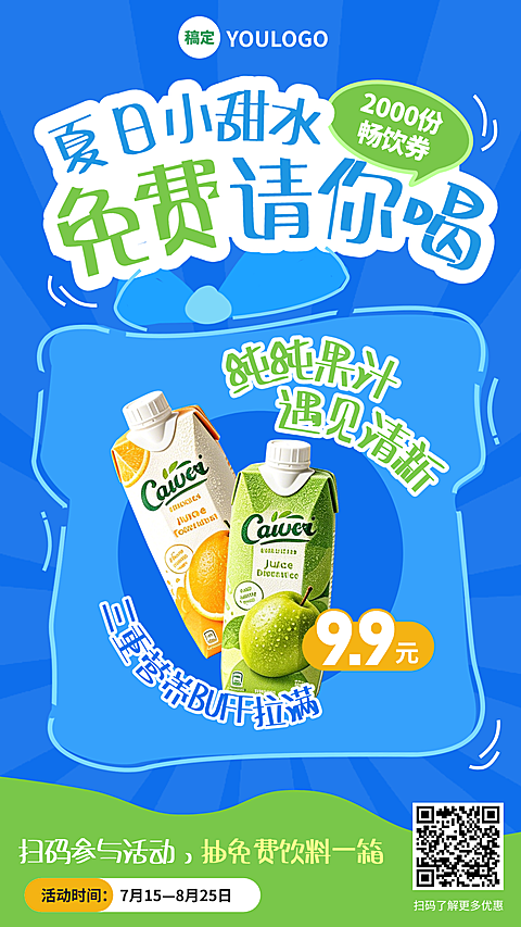 夏日商超活动手机宣传海报