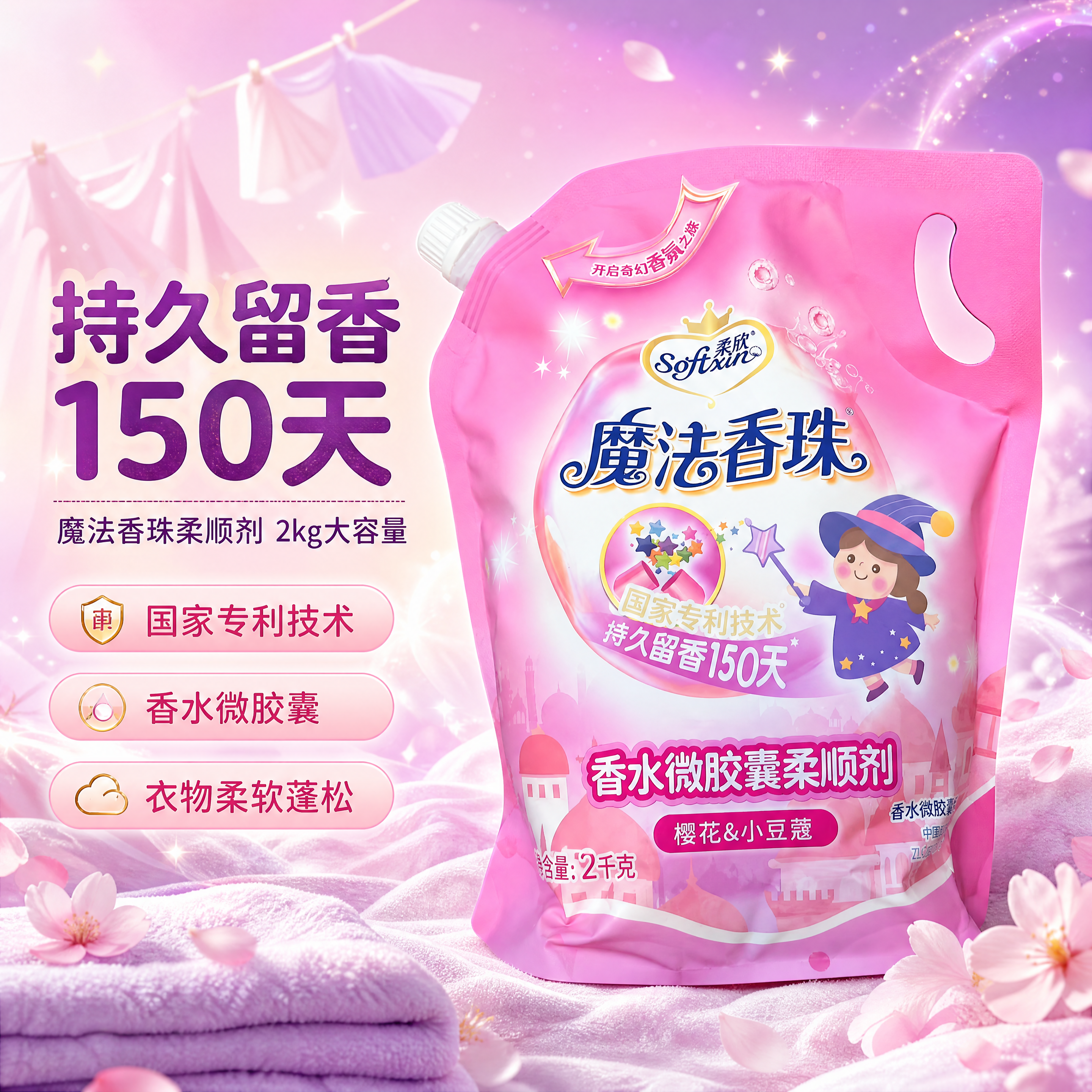 [商品] 使用【图1】柔欣魔法香珠香水微胶囊柔顺剂2kg袋装（… - 图片创意预览