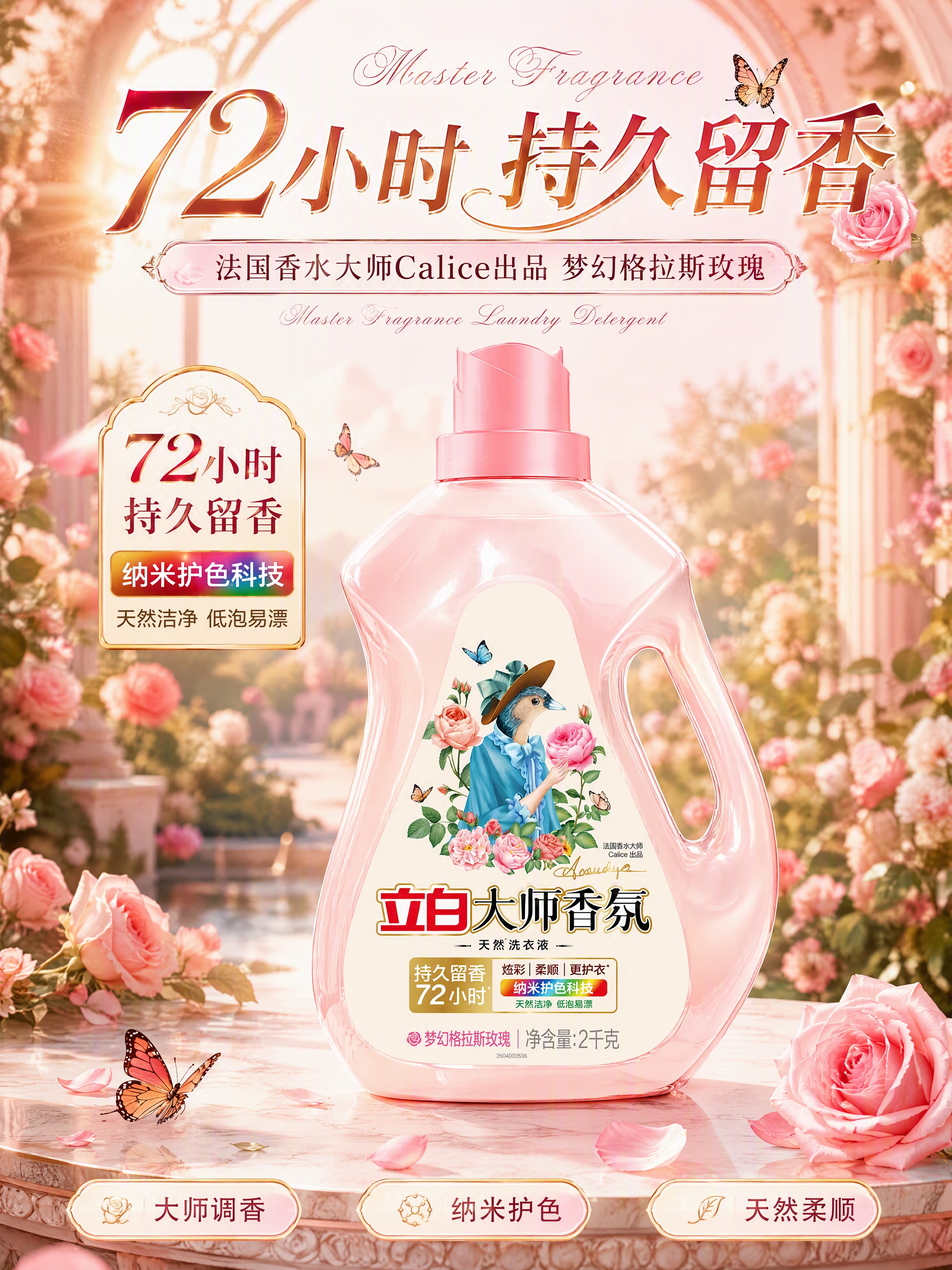 [商品] 使用【图1】立白大师香氛天然洗衣液（2kg粉色瓶装）… - 图片创意预览