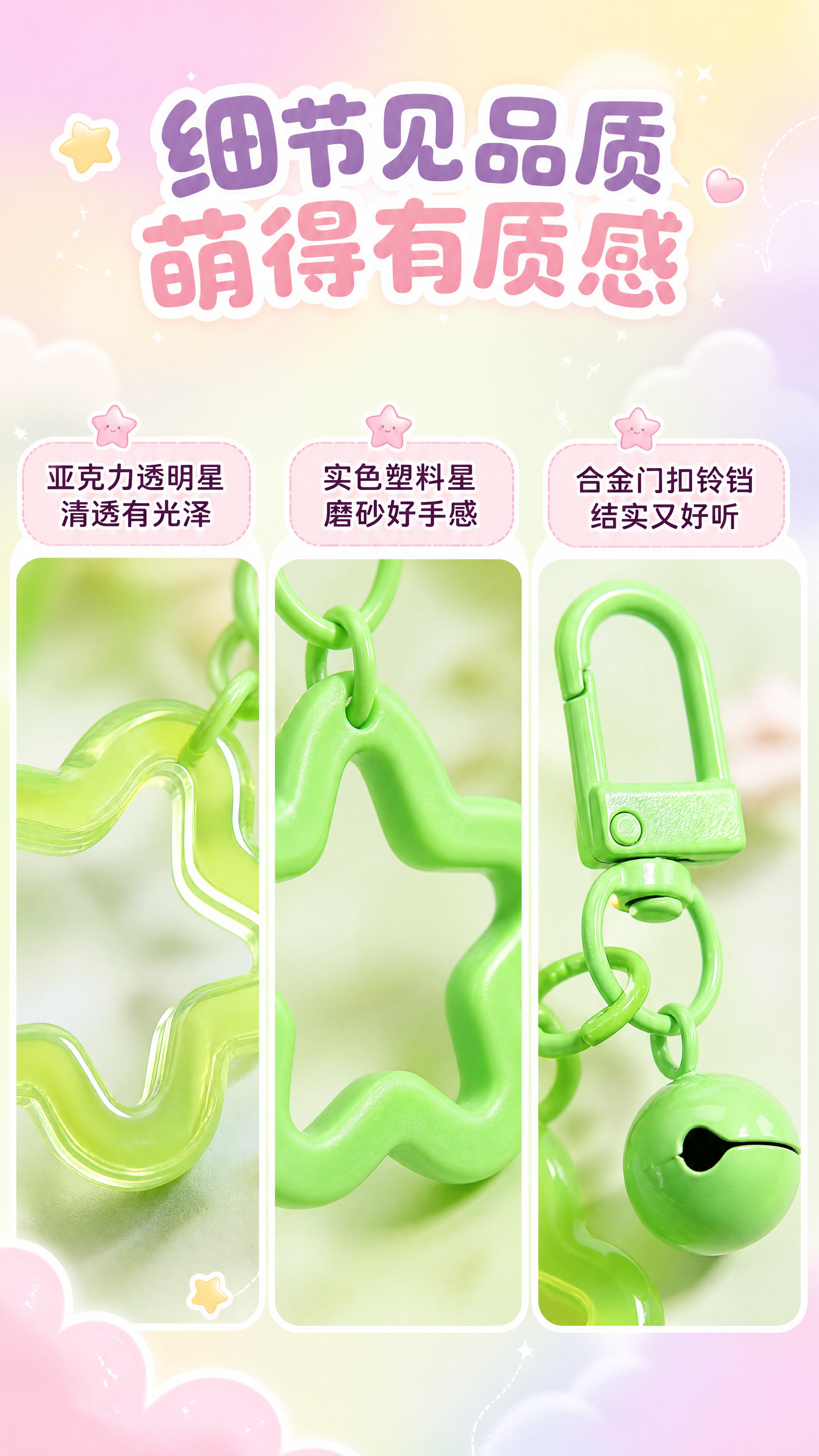 [商品] 使用【图3】果绿色门扣铃铛双色星星挂件单款特写；保留… - 图片创意预览