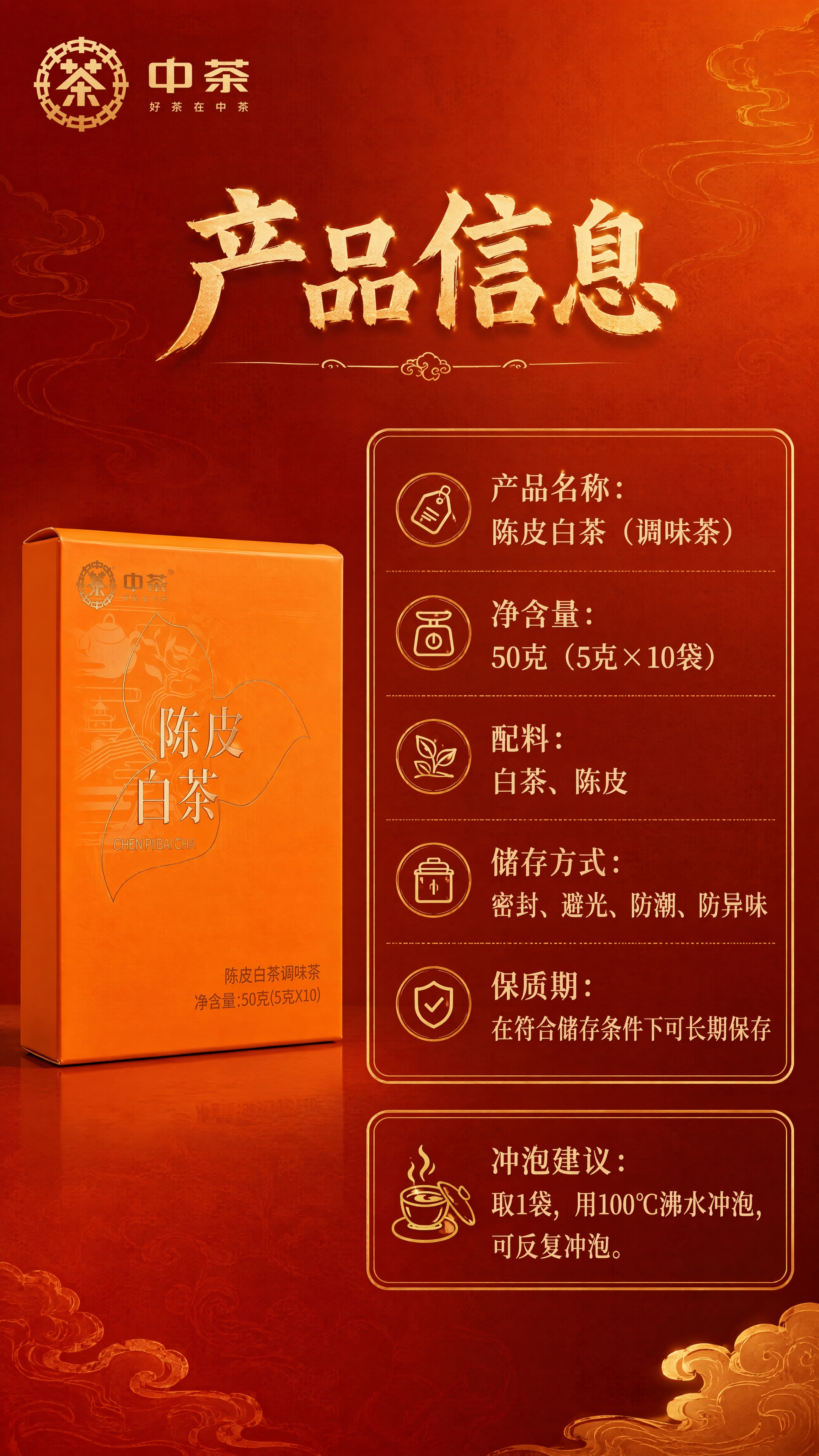 [商品] 使用【图1】中茶陈皮白茶橙色方盒产品；保留橙色方盒、… - 图片创意预览