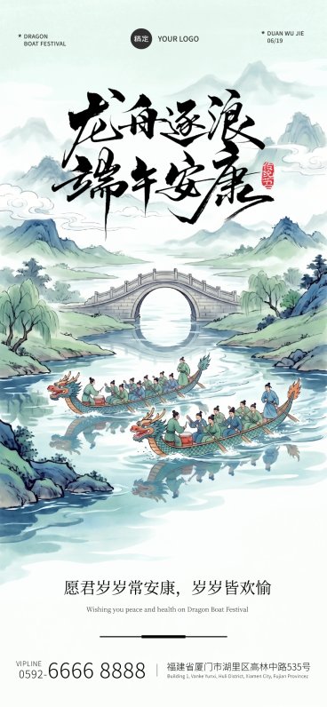 端午节节日祝福清新水墨国风通用全屏竖版竖版海报预览效果
