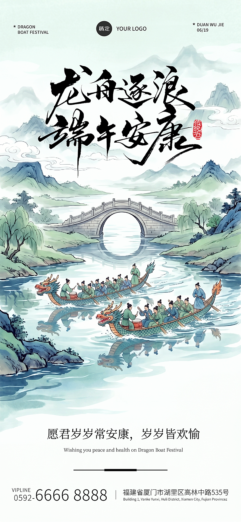 端午节节日祝福清新水墨国风通用全屏竖版竖版海报