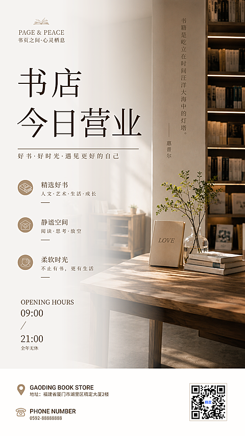 书店营业通知店铺营销宣传文艺清新感竖版海报