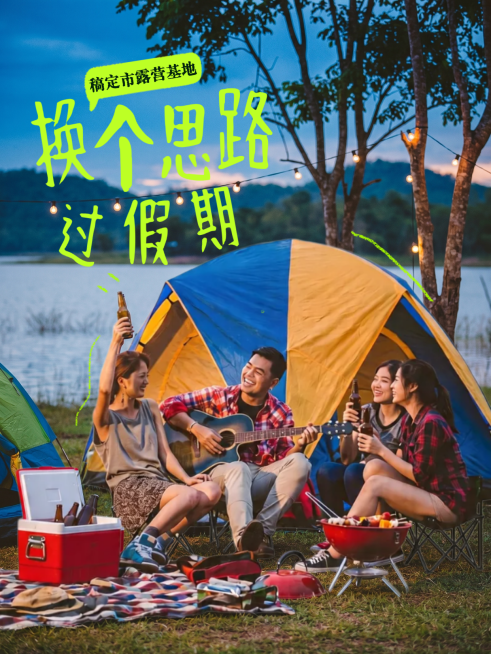 五一假期周末度假休闲娱乐露营户外音乐节松弛感小红书封面预览效果
