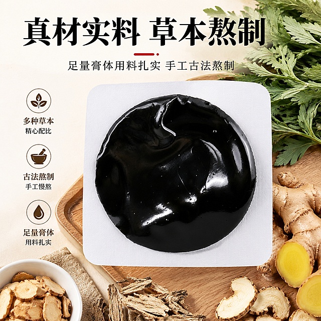 「图片1」，生成电商主图（6张），商品名称是传统老黑膏，卖点是古法黑膏，草本颈肩腰腿保健贴
真材实料草本熬制，足量膏体用料扎实
透气棉布不闷肤，久贴舒适不易翘边
多部位通用，肩颈腰膝手脚均可敷贴，适配拼多多平台，主图比例为1:1
