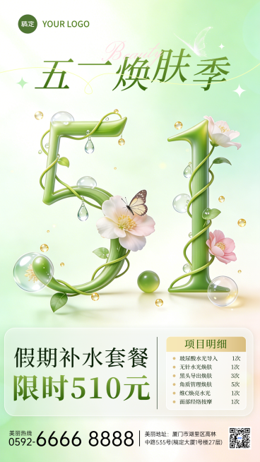 五一焕肤季出美容行业五一促销活动宣传海报预览效果