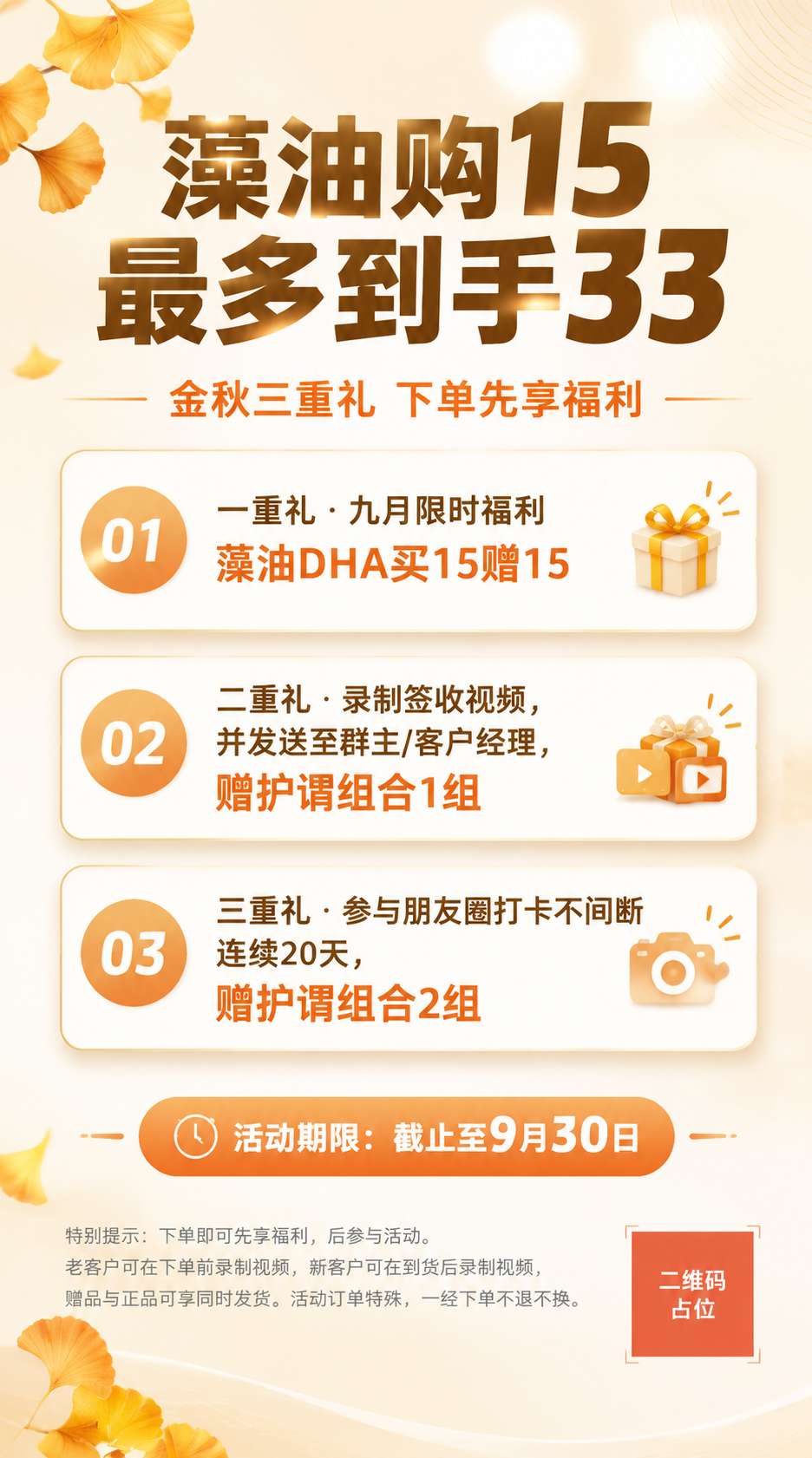 一张竖版活动促销海报，素净清爽的活动风格，整体背景干净简约，以… - 图片创意预览