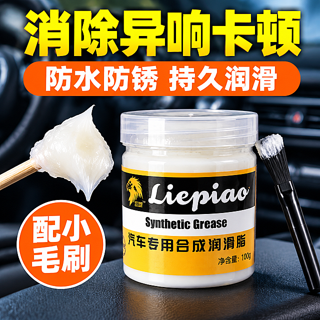 [主图-3] 卖点海报图，突出消除异响卡顿核心卖点与产品冲击力。
[统一基调] 电商卖点海报风格，产品实景摄影，视觉冲击力强，粗体大字突出核心卖点，整体高端专业。
[画面] 1:1正方形构图，背景为虚化的汽车内饰场景（深色仪表台、座椅局部虚化处理），营造汽车使用氛围。画面中间偏右位置放置一罐透明罐装汽车合成润滑脂（100g），罐体标签黑黄配色，与输入图外观完全一致，产品正面展示，占画面约40%。罐子右侧斜放一把黑色小毛刷，毛刷头部沾有少量白色润滑脂膏体。画面左侧有一根木质牙签挑起一大团白色润滑脂膏体，膏体饱满浓稠，展示产品质地。罐子底部有自然阴影，与背景融合自然。
[光影质感] 商业产品摄影质感，主光从前方偏左打来，罐身有明显高光，透明罐盖通透，膏体有细腻质感，背景虚化形成浅景深效果，突出前景产品，整体光影层次丰富，对比度适中。
[配色] 背景为深灰蓝色调的汽车内饰虚化色，标题字亮黄色粗体，横幅橙色底白色字，圆形标识橙色底白色字，产品黑黄标签，整体色彩对比强烈，视觉冲击力强。
[文字版式] 画面顶部居中放置超大号亮黄色粗体字标题："消除异响卡顿"，字体厚重有力量感，占据顶部约1/5高度。标题下方紧挨着一条橙色通栏横幅，横幅内白色粗体字："防水防锈 持久润滑"。罐子左侧有一个醒目的橙色圆形标识，圆内白色大字："配小毛刷"，圆形标识大小适中，不遮挡产品主体。所有文字均为无衬线粗体，层级分明。
[输出要求] 1:1正方形比例，2048x2048像素，2K高清，产品清晰锐利，文字醒目清晰，背景虚化自然，无水印，无平台Logo。禁止产品变形、文字模糊、背景杂乱、膏体颜色不对。
