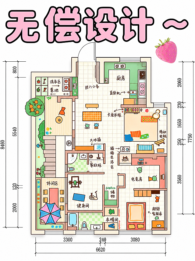 将图一的户型图主体替换为图二的户型图内容，保留图一顶部的大标题文字，文字字体改为阿里巴巴普惠体，保持文字原有的粉色填充+黑色粗描边的可爱艺术效果不变，整体风格保持卡通手绘温馨风格，画面干净清晰