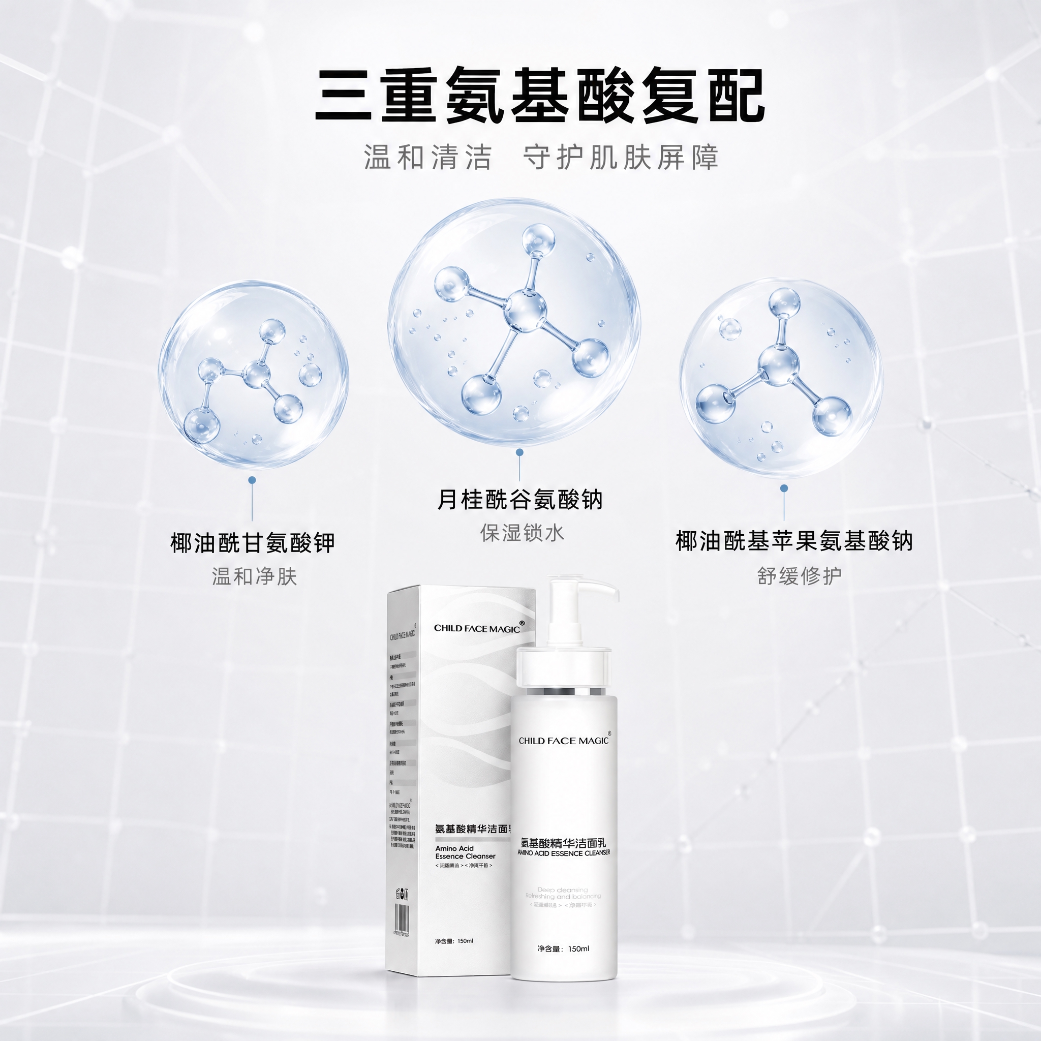 [主图-2] 核心成分解析，三重氨基酸复配，专业成分背书。 [… - 图片创意预览