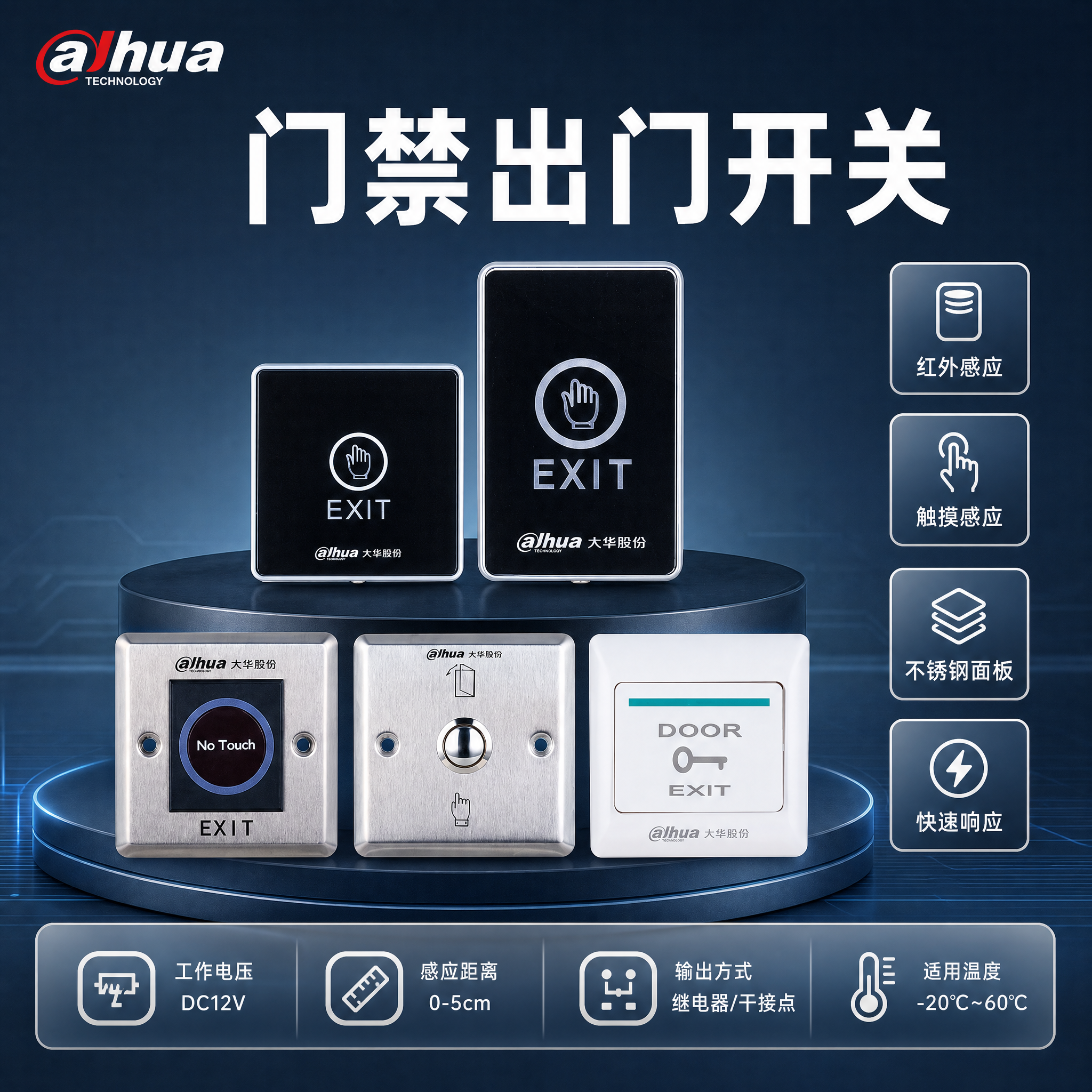 门禁出门按钮首图，产品名称文字优先凸显，报警行业深蓝银灰配色，… - 图片创意预览