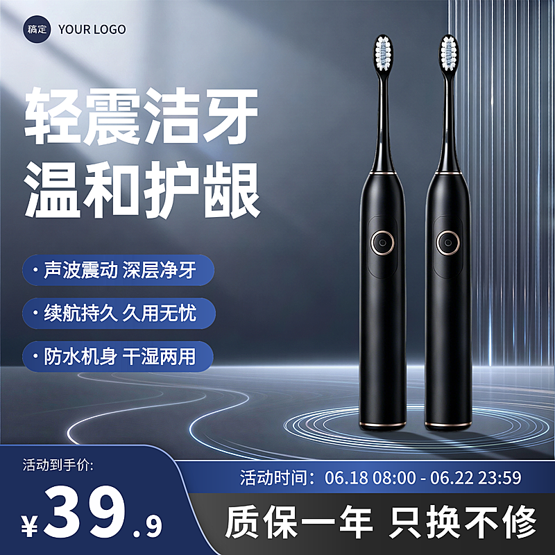 电动牙刷个护洗护用品电商简约高级零售商品主图