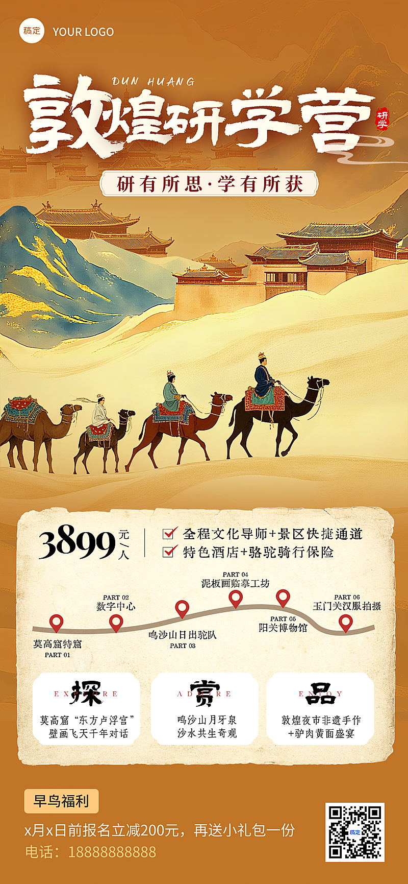 夏日暑假旅游出行敦煌研学营亲子游景区景点行程营销宣传全屏竖版海报(2)