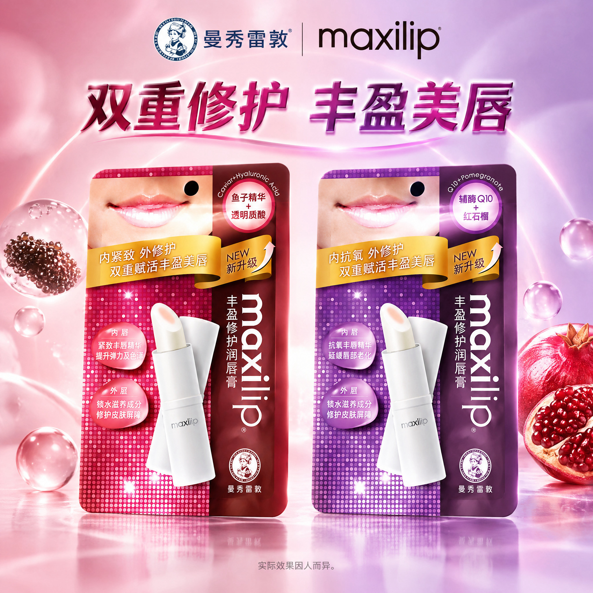 曼秀雷敦maxilip丰盈修护润唇膏系列主图第2张，1:1正方… - 图片创意预览