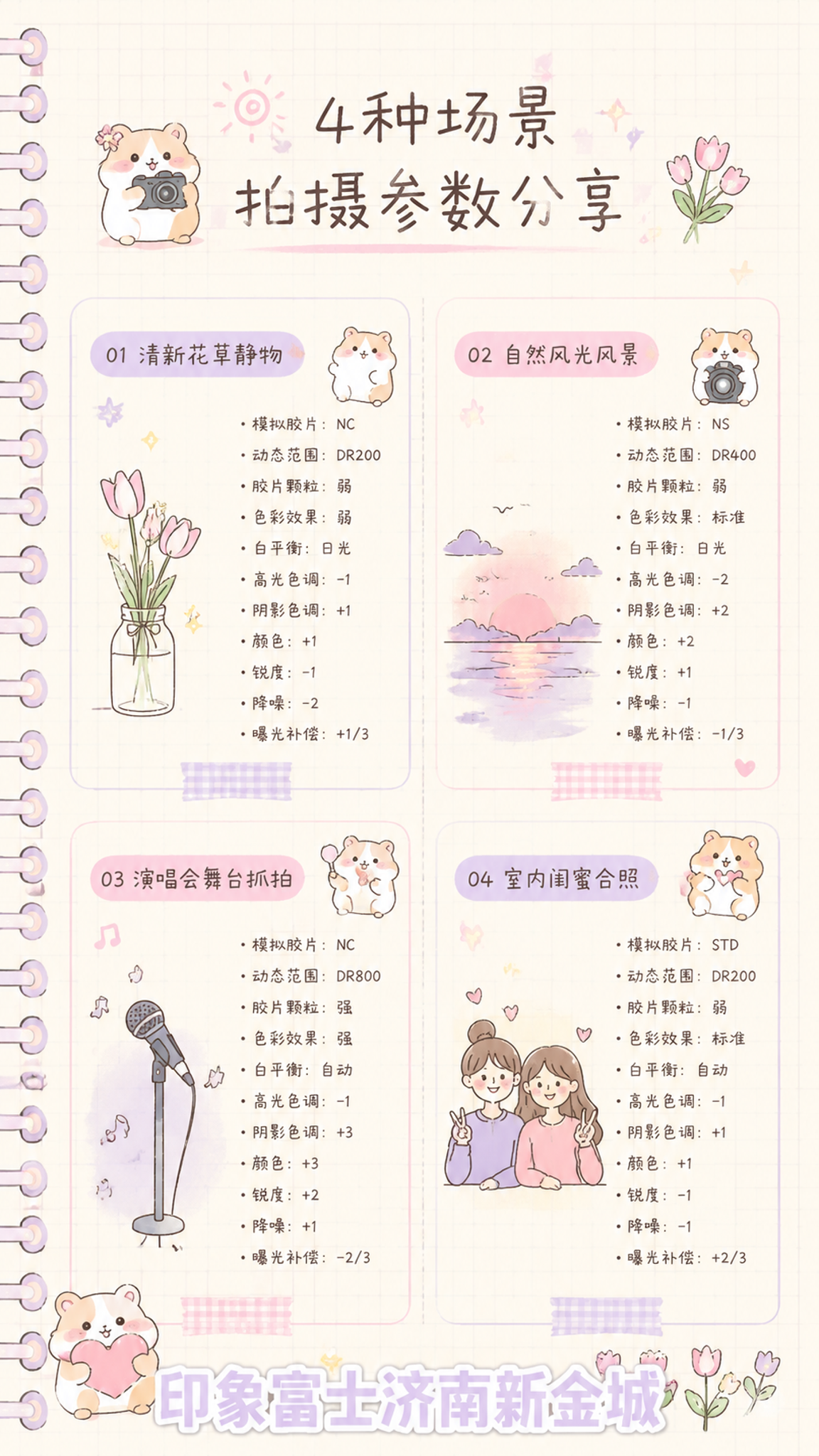整体风格：清新ins手账笔记本，浅粉+浅紫网格纸张背景，简约手… - 图片创意预览