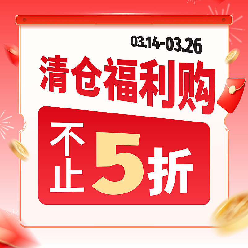 年终感恩回馈大促清仓电商主图