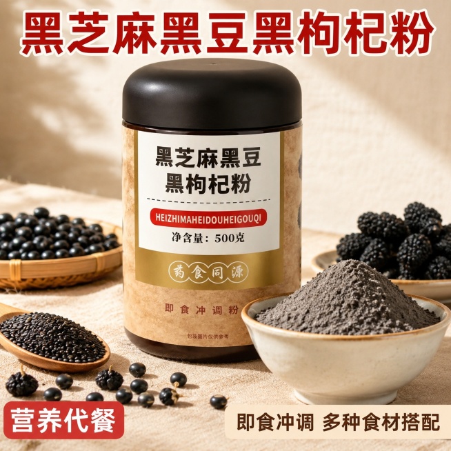 [主图-1] 黑芝麻黑豆黑枸杞粉产品首图，拼多多爆款风格，直白大字突出性价比。
[氛围风格] 温馨自然，食欲感强烈，真实商品实拍。
[画质] 商业摄影质感、光线柔和通透、产品清晰真实、画面干净高级。预览效果