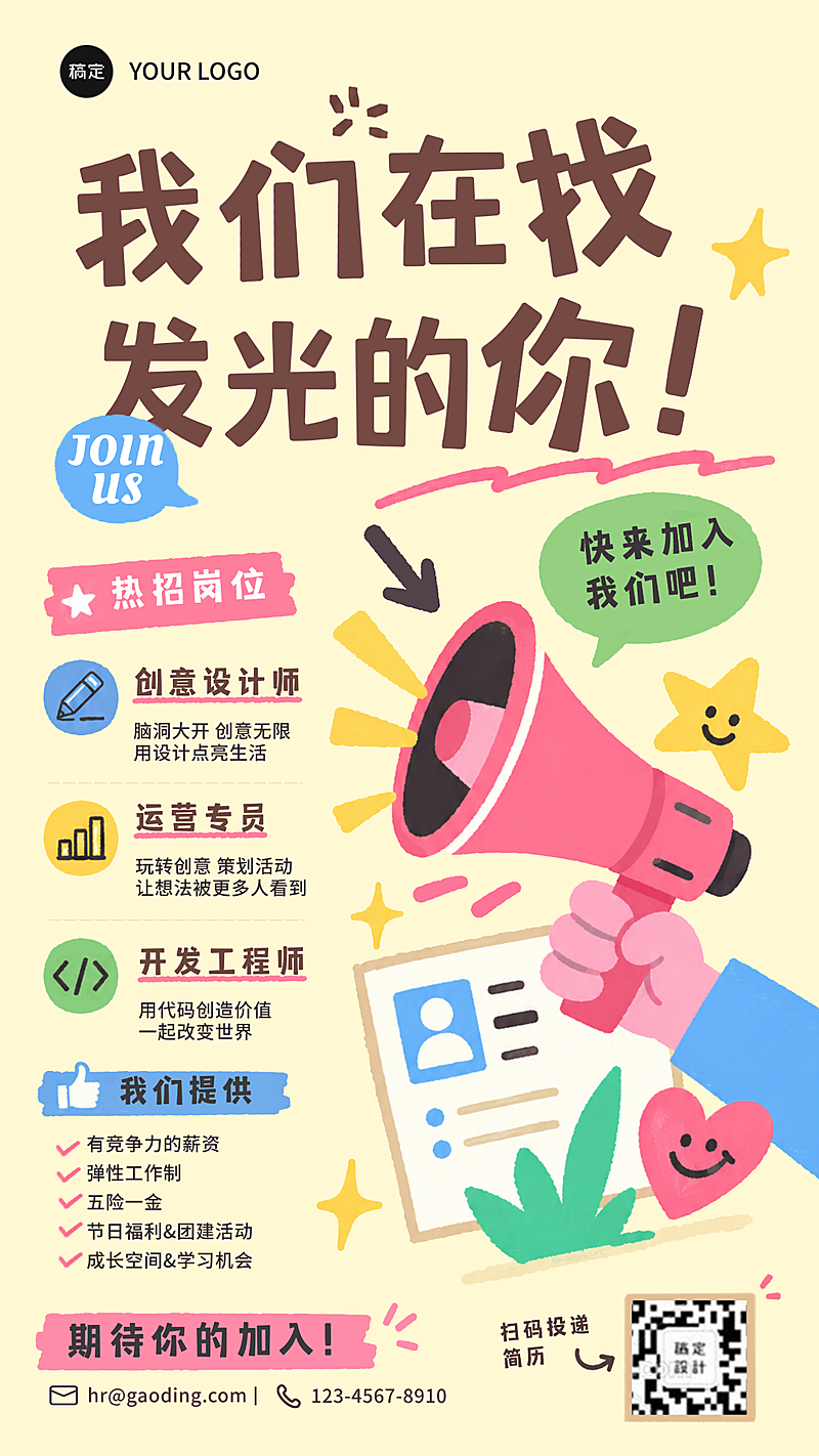 企业招聘招人岗位宣传卡通风竖版海报