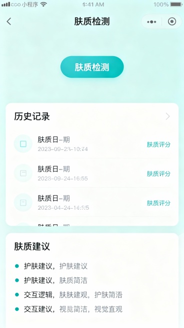 再按照这个配色，给我生成一个测肤的小程序界面预览效果