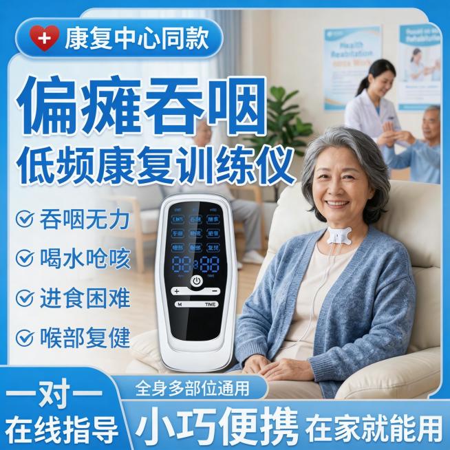 康复中心场景，中年女性患者坐在康复椅上使用偏瘫吞咽低频康复训练仪，喉咙中间有吞咽贴片，背景是现代化康复中心环境，墙上挂有康复训练指导图，产品图位置和吞咽贴片位置与原图一致，卖点文字内容不变：'吞咽无力预览效果