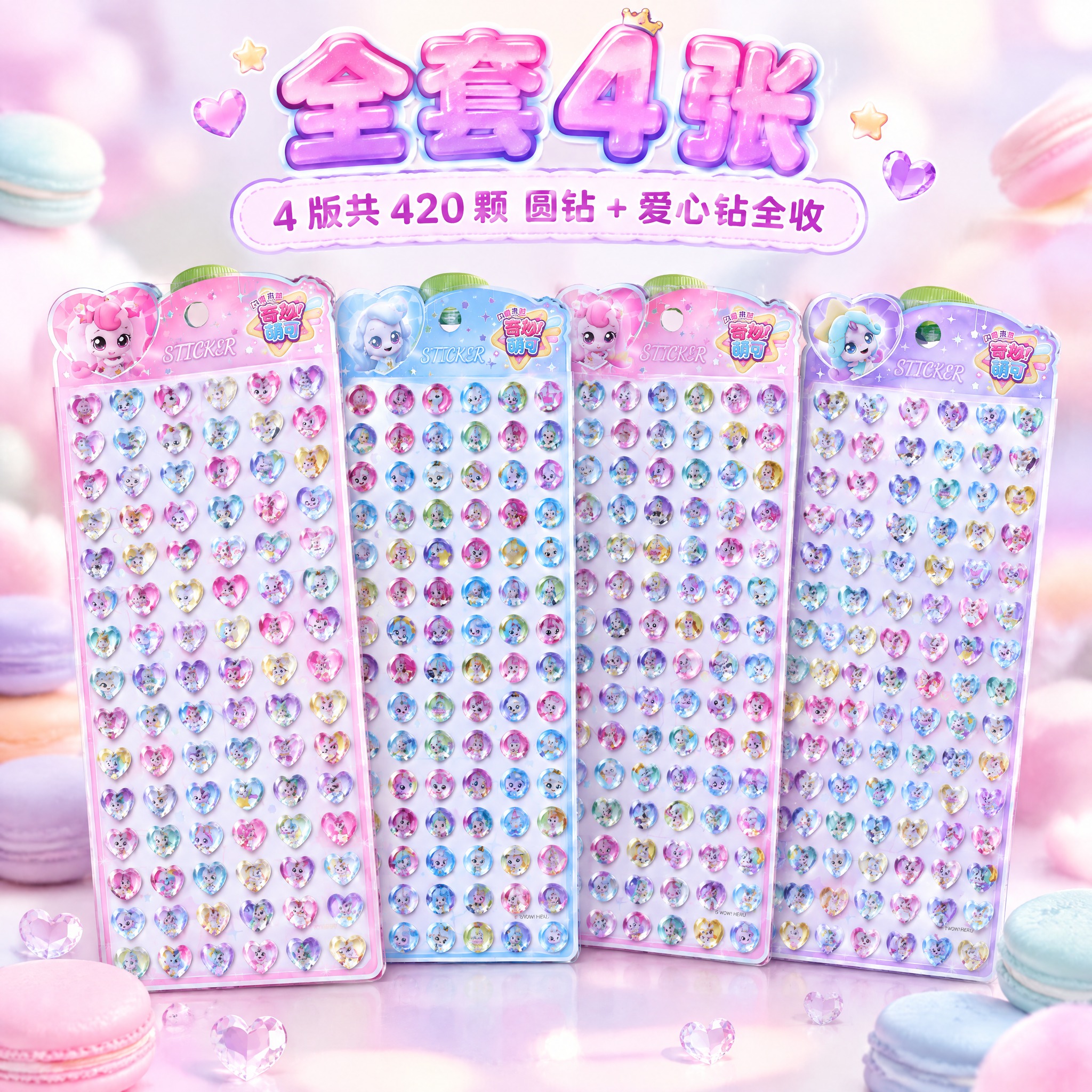 [主图-SKU1] 闪乐SHANLE 奇妙萌可 立体钻石贴 S… - 图片创意预览