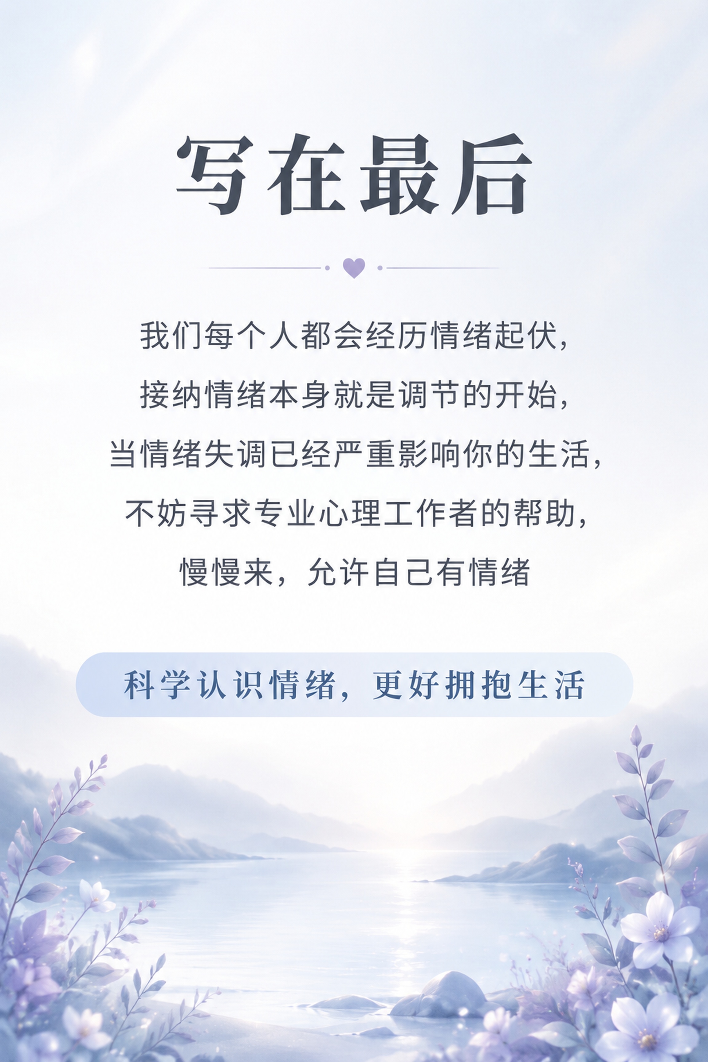 标题：情绪失调的表现形式及应对方法 核心要点 • 情绪失调是指… - 图片创意预览