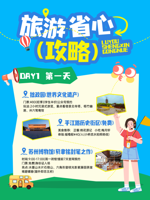 旅游攻略清新可爱感小红书封面预览效果