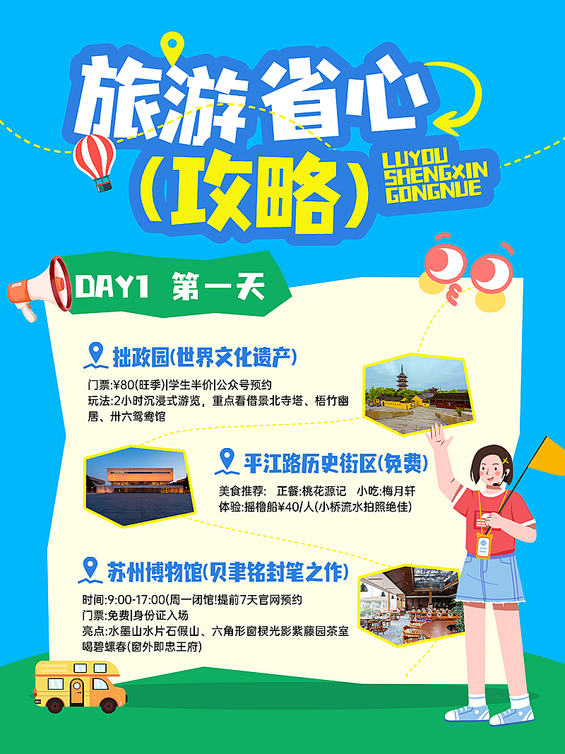 旅游攻略清新可爱感小红书封面