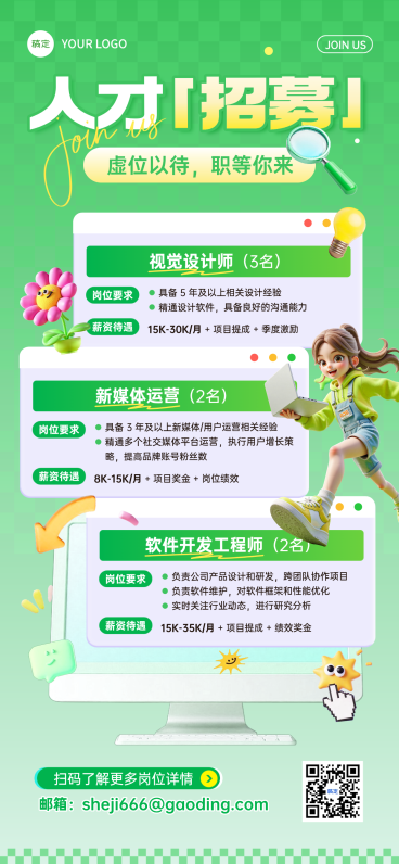 企业服务求职招聘全屏竖版海报预览效果